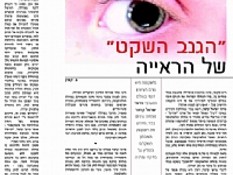 גלאוקומה - הגנב השקט של הראייה