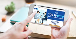 עיניים עד אליך